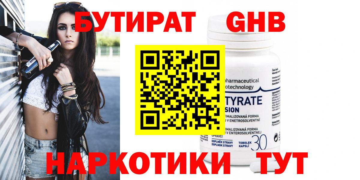 Бутират оксана  Вход с VPN  Бутират  Подольск 