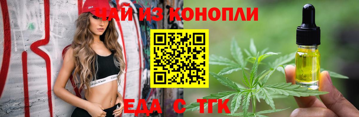 Еда ТГК конопля  Вход с VPN  Подольск 
