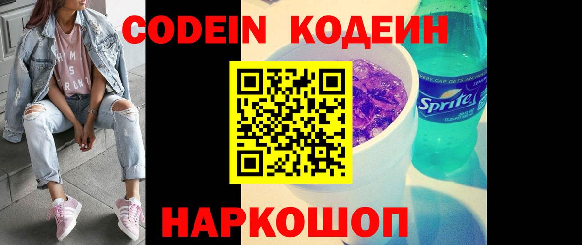 Codein напиток Lean (лин)  Кодеин Purple Drank  Подольск  Вход с VPN 
