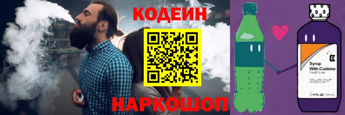 Кодеиновый сироп Lean Purple Drank Подольск