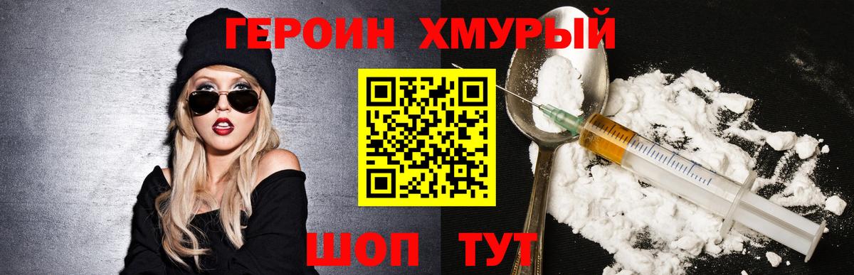 Героин Афган Подольск
