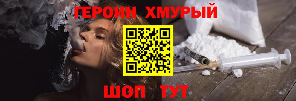ГЕРОИН гречка  Вход с VPN  ГЕРОИН  Подольск 