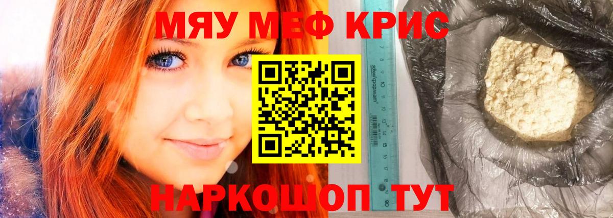МЕФ мука  Вход с VPN  МЯУ-МЯУ mephedrone  Мефедрон  Подольск 
