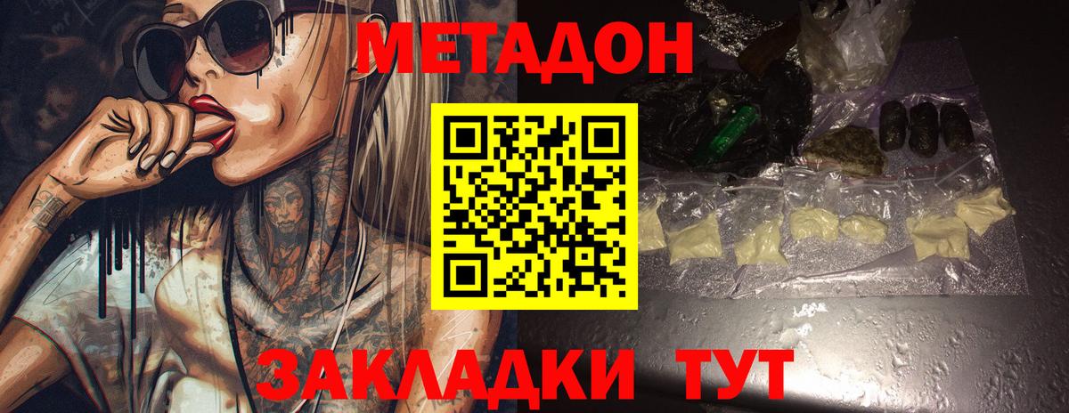 Подольск  Метадон мёд  Вход с VPN 